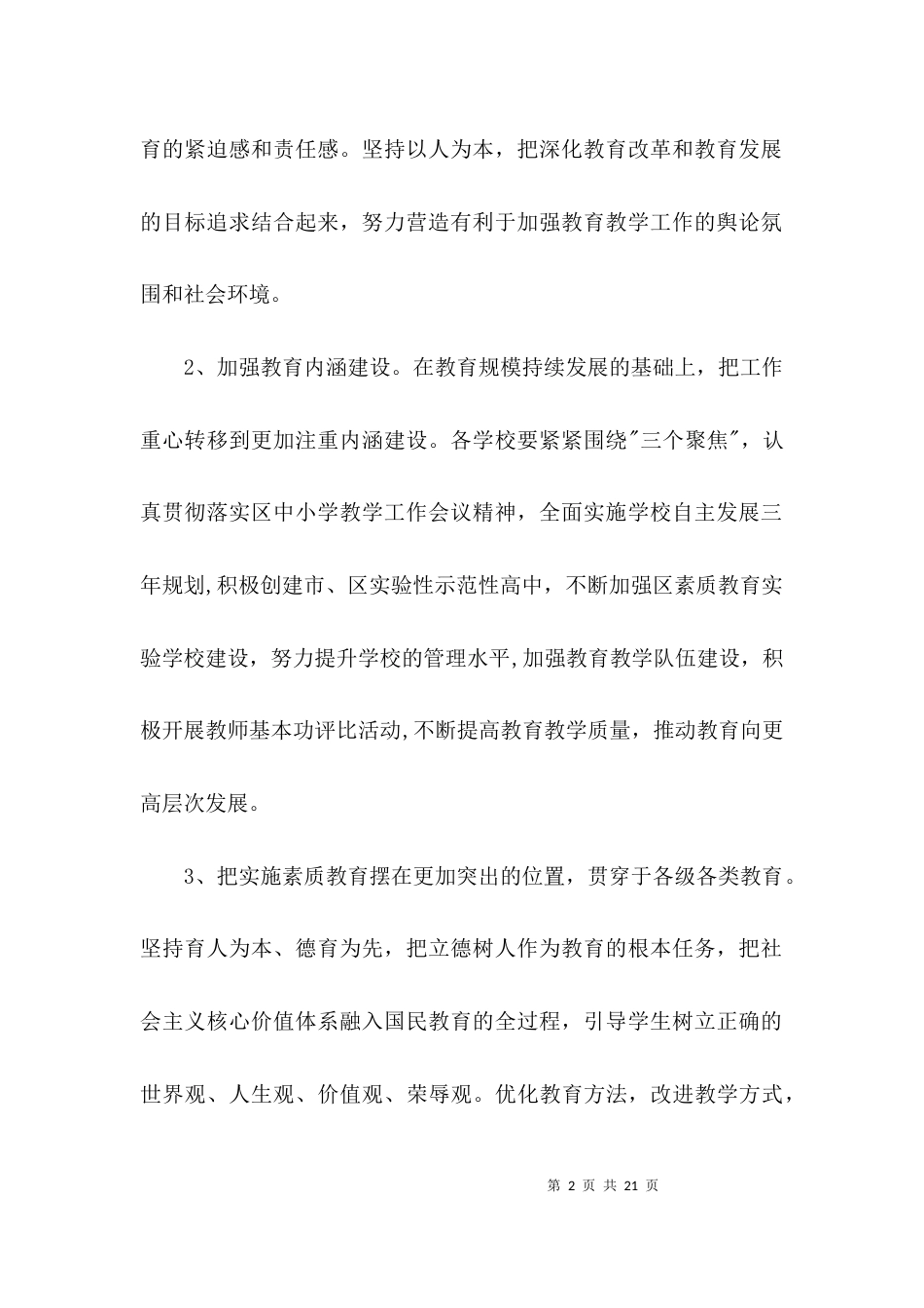 教育局学习工作计划3篇_第2页