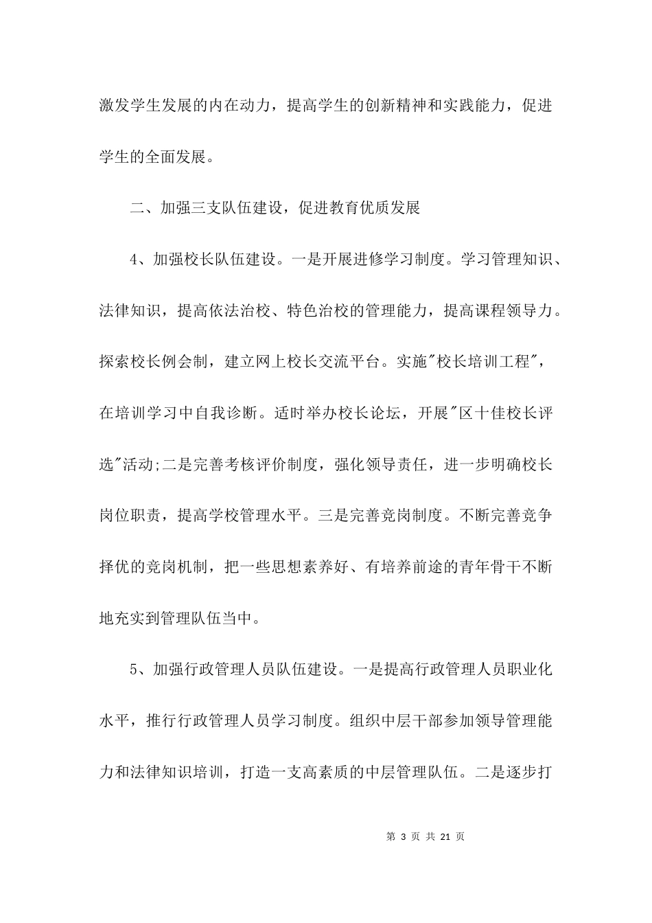 教育局学习工作计划3篇_第3页