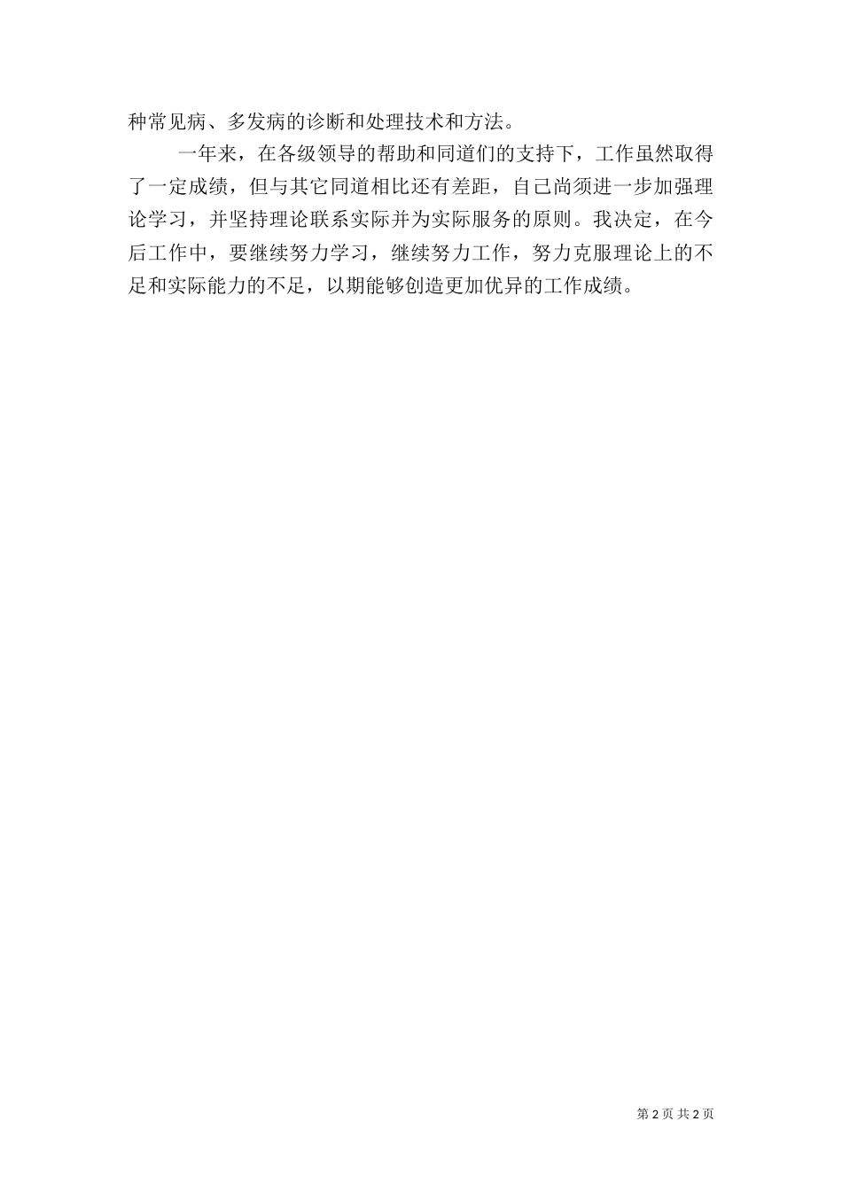 2023优秀医生述职报告_第2页