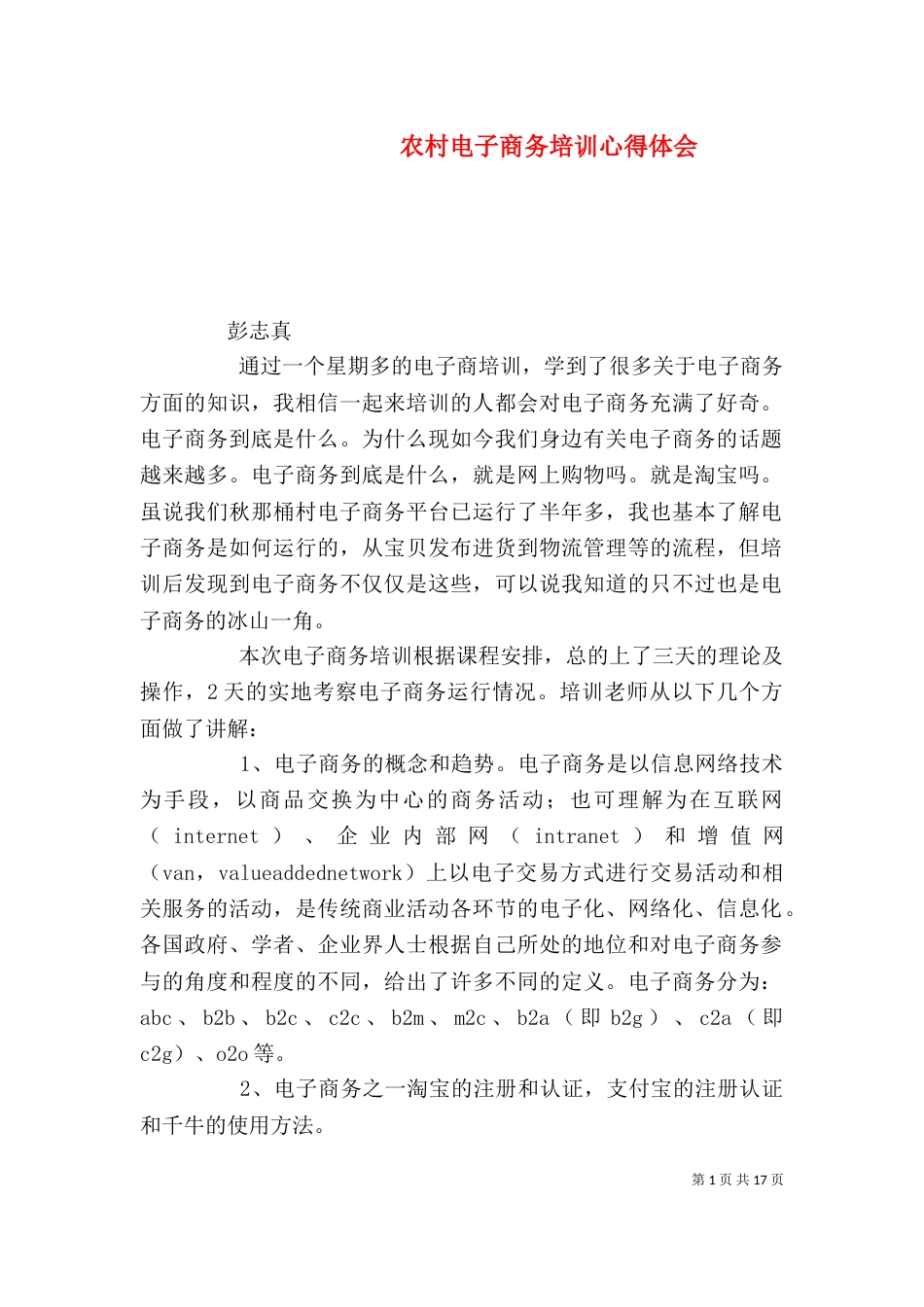 农村电子商务培训心得体会_第1页