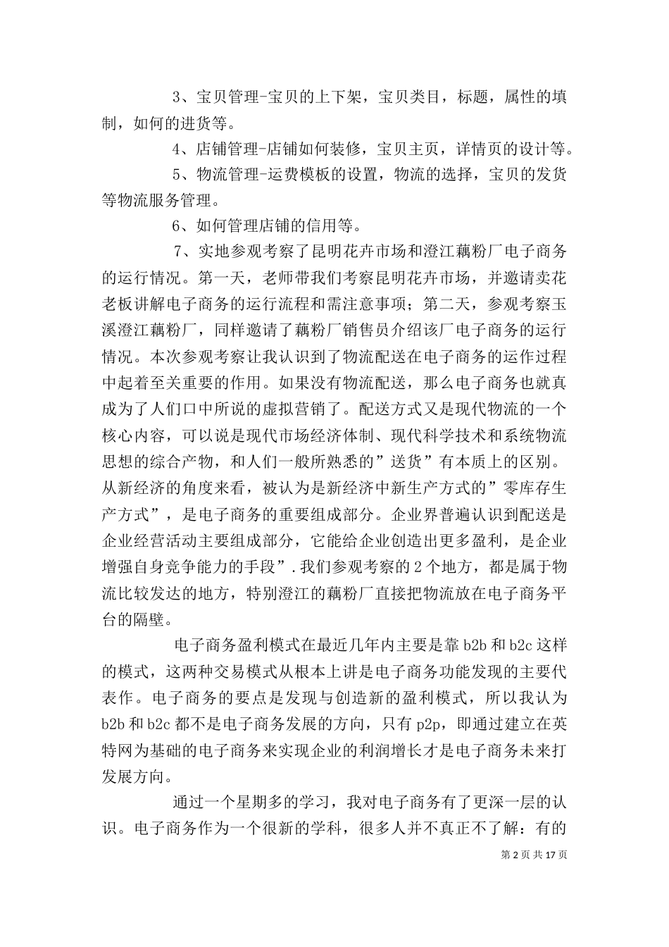 农村电子商务培训心得体会_第2页