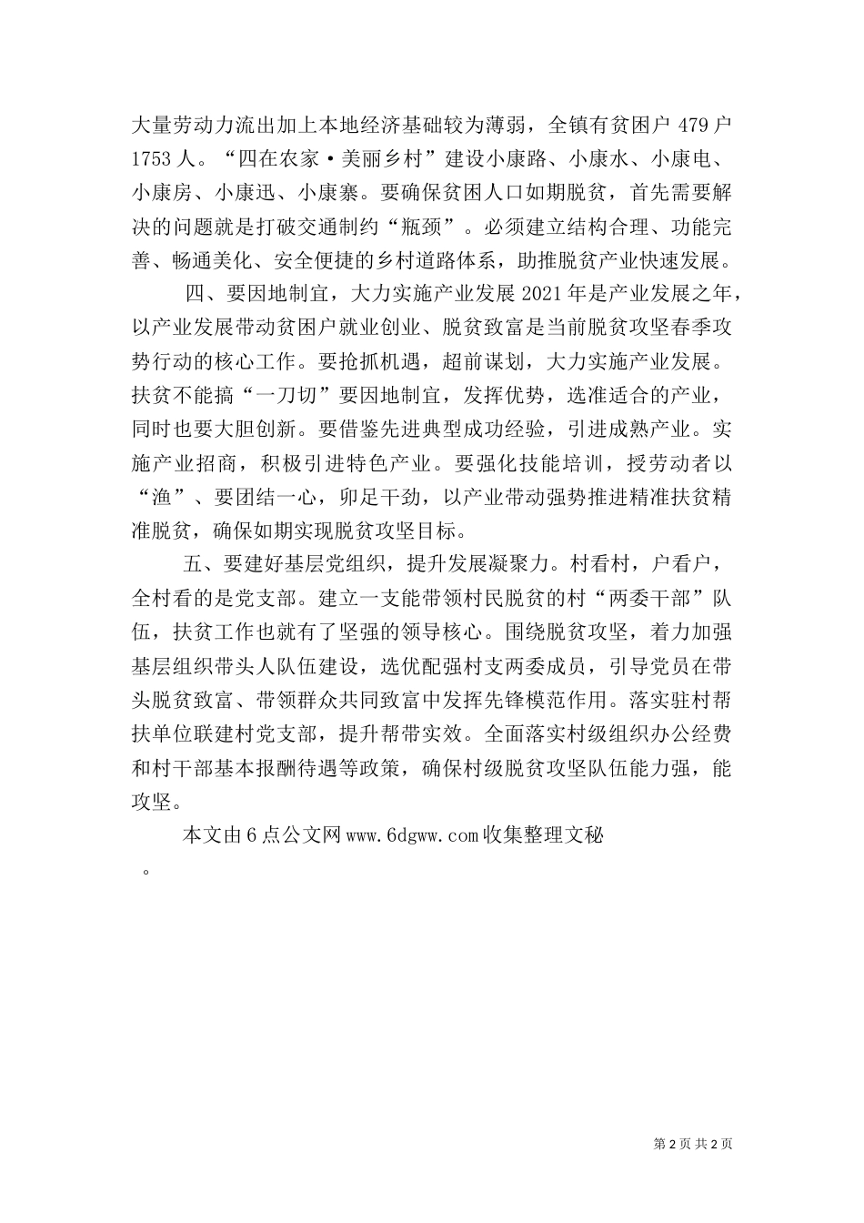 学习《脱贫攻坚》读本心得体会_第2页