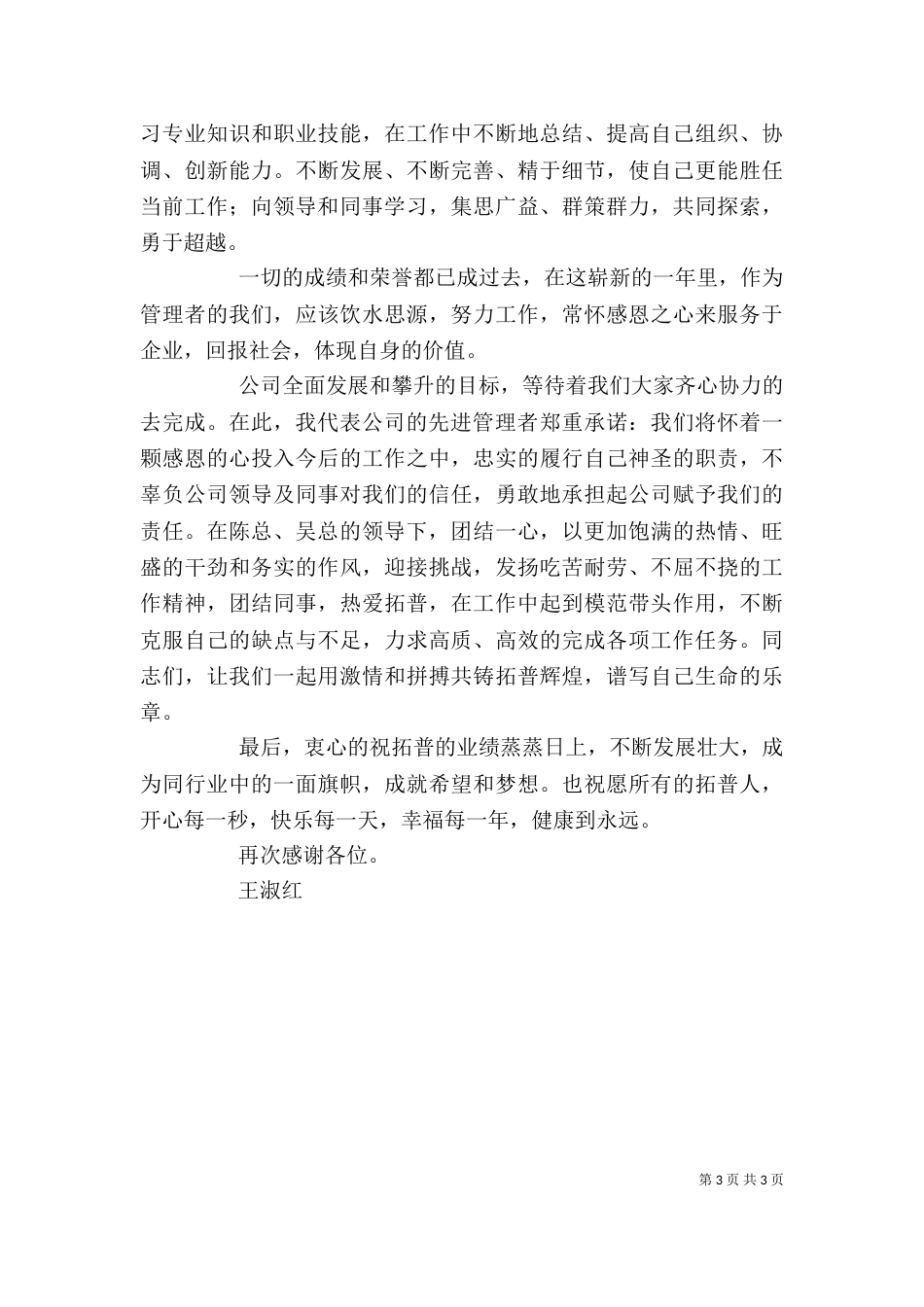 先进管理者发言稿（二）_第3页