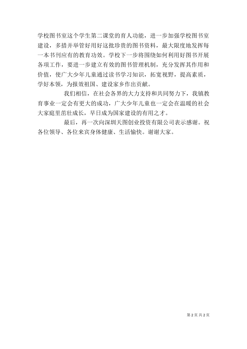 农村捐书仪式讲话（二）_第2页