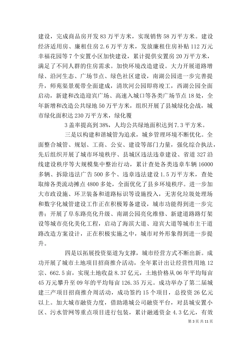 城建讲话学习材料（一）_第3页