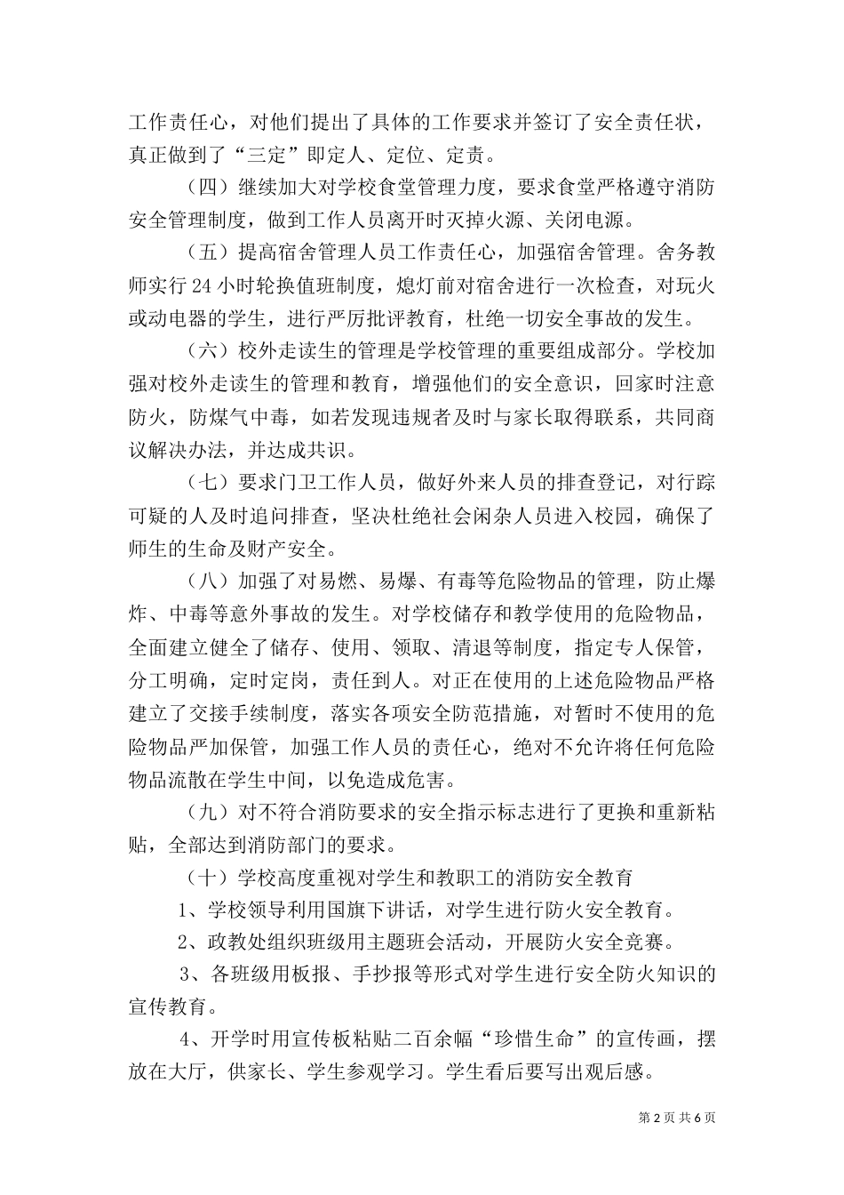 消防安全工作个人总结范文_第2页