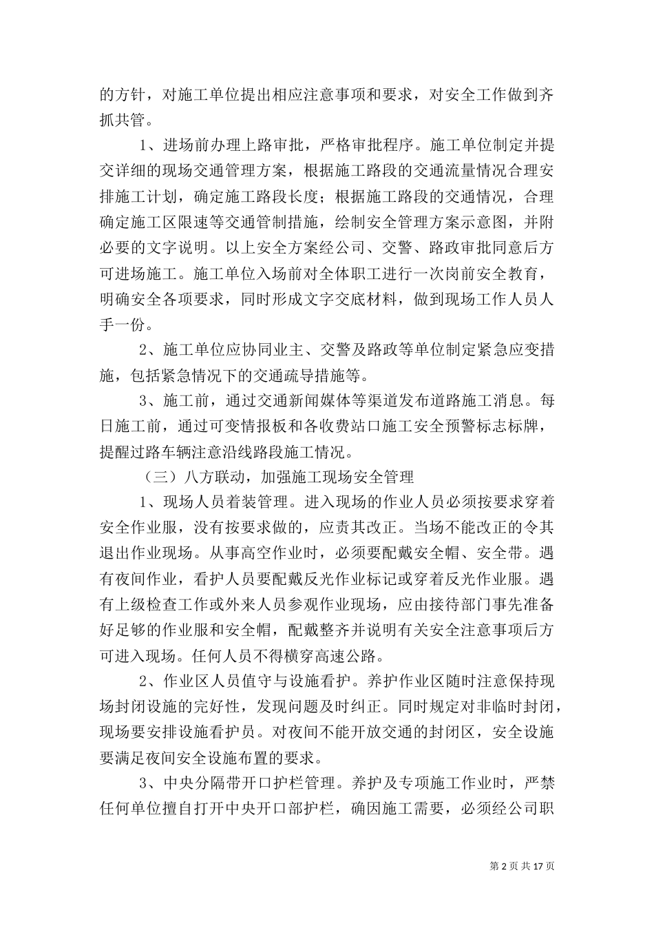 高速公路工程养护部安全制度_第2页