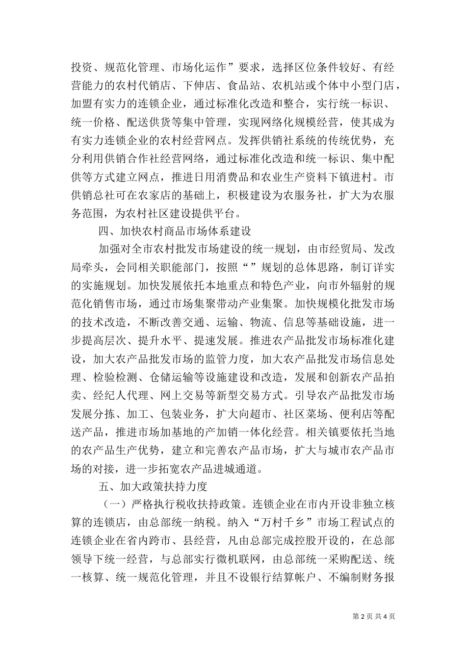农村建设的工作计划介绍_第2页