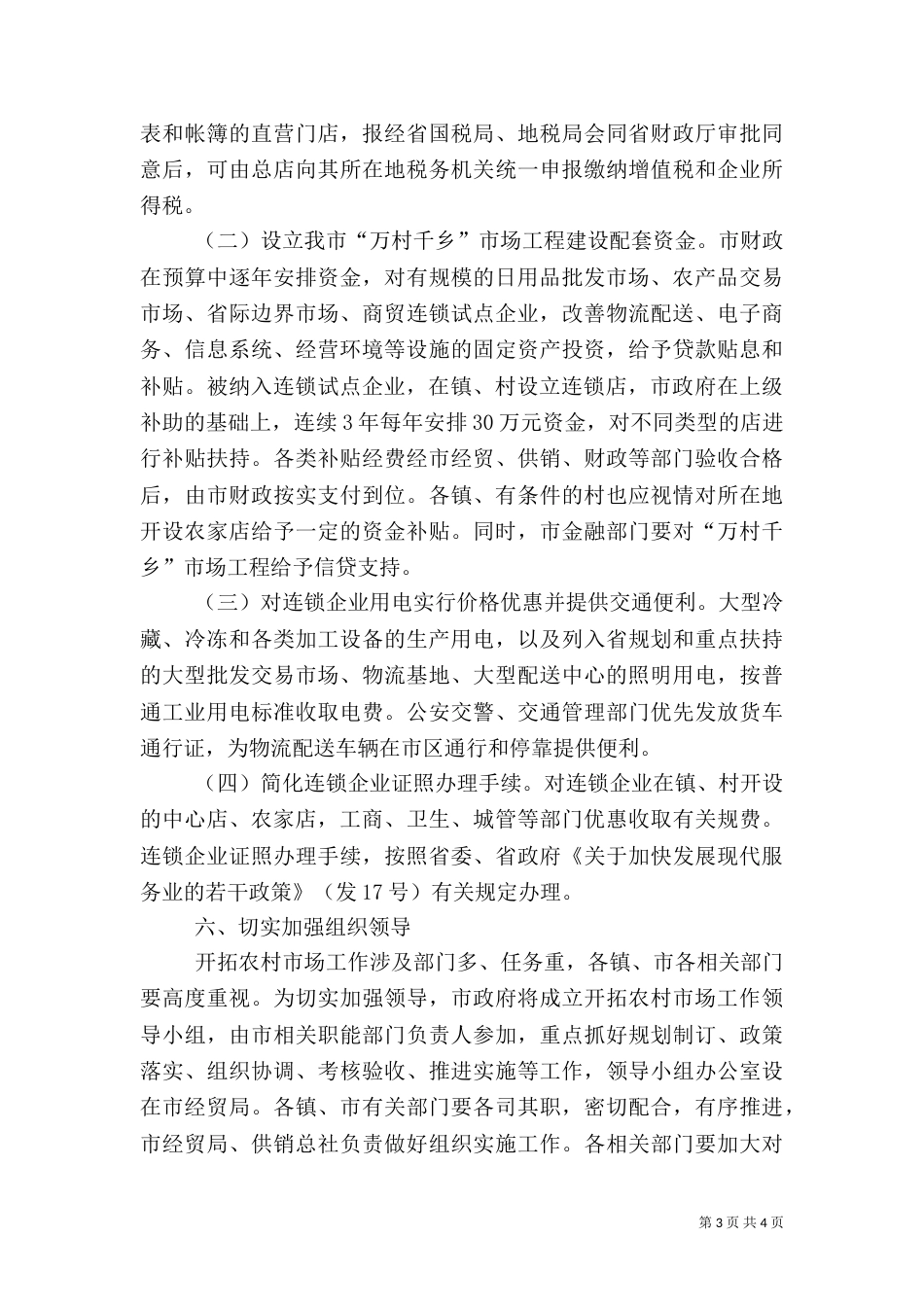 农村建设的工作计划介绍_第3页