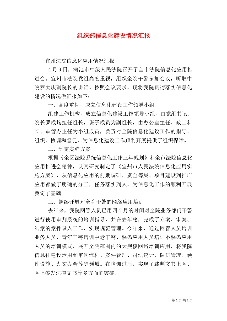 组织部信息化建设情况汇报（二）_第1页