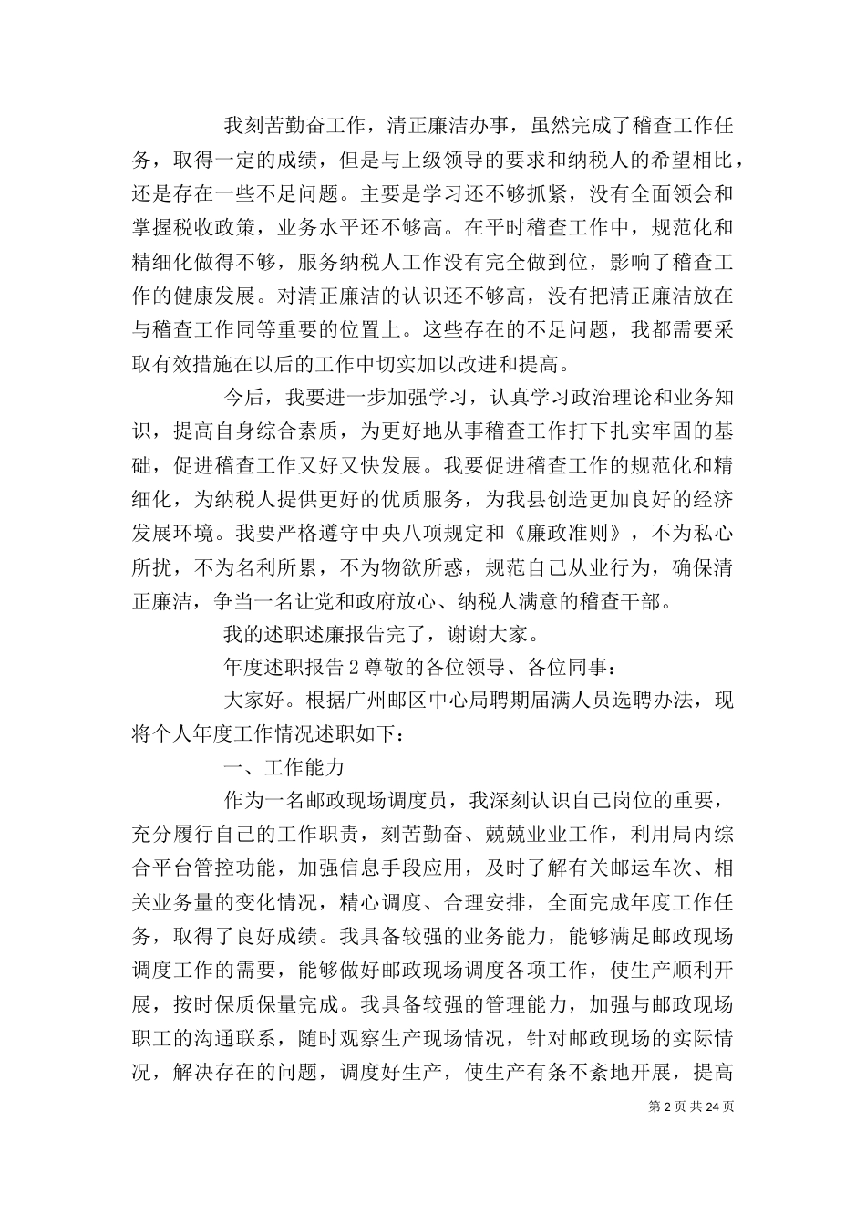 年度述职报告（五）_第2页