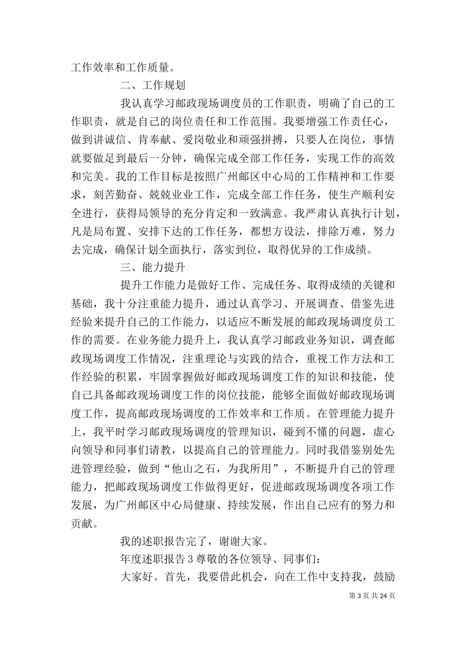 年度述职报告（五）_第3页