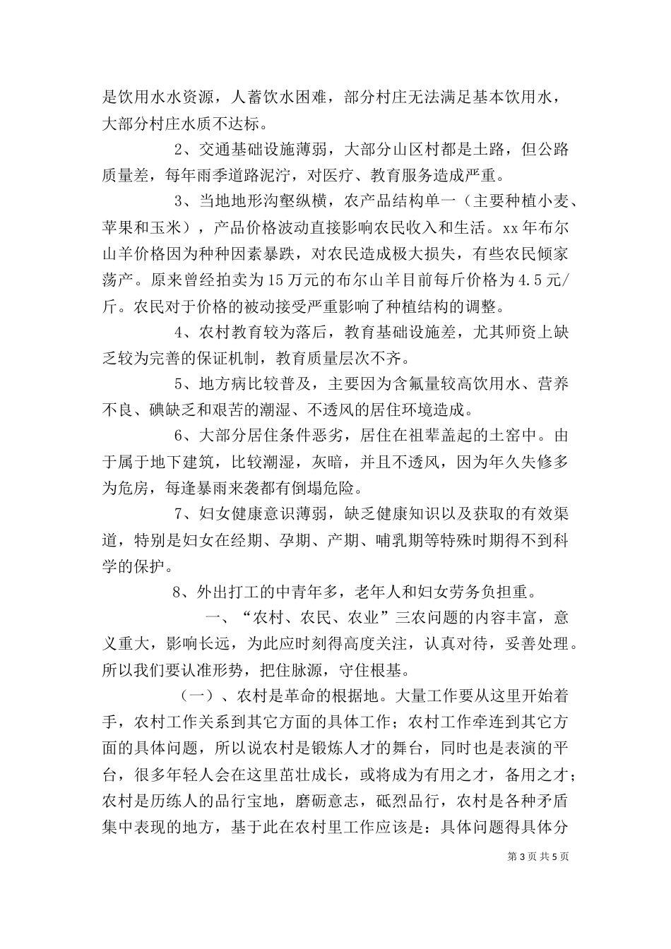 农村工作心得体会（三）_第3页