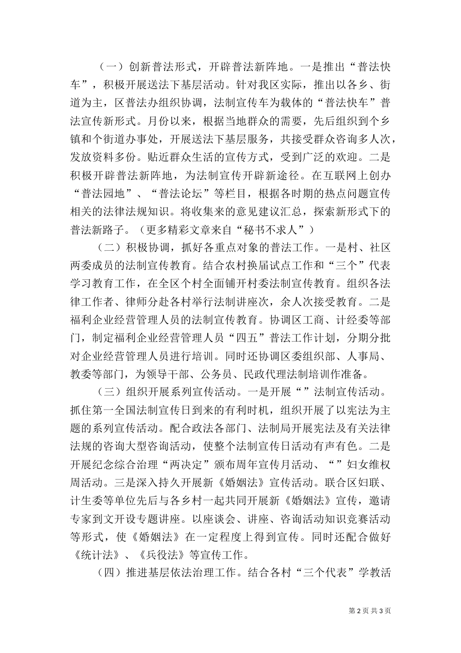 年度普法依法治理工作总结（一）_第2页