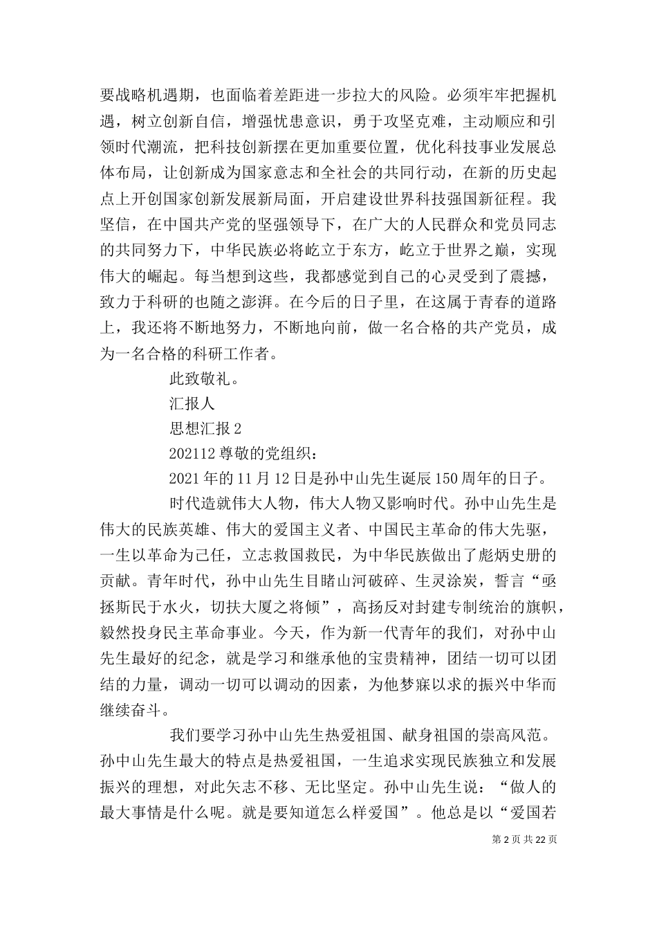 2023个人思想汇报（二）_第2页