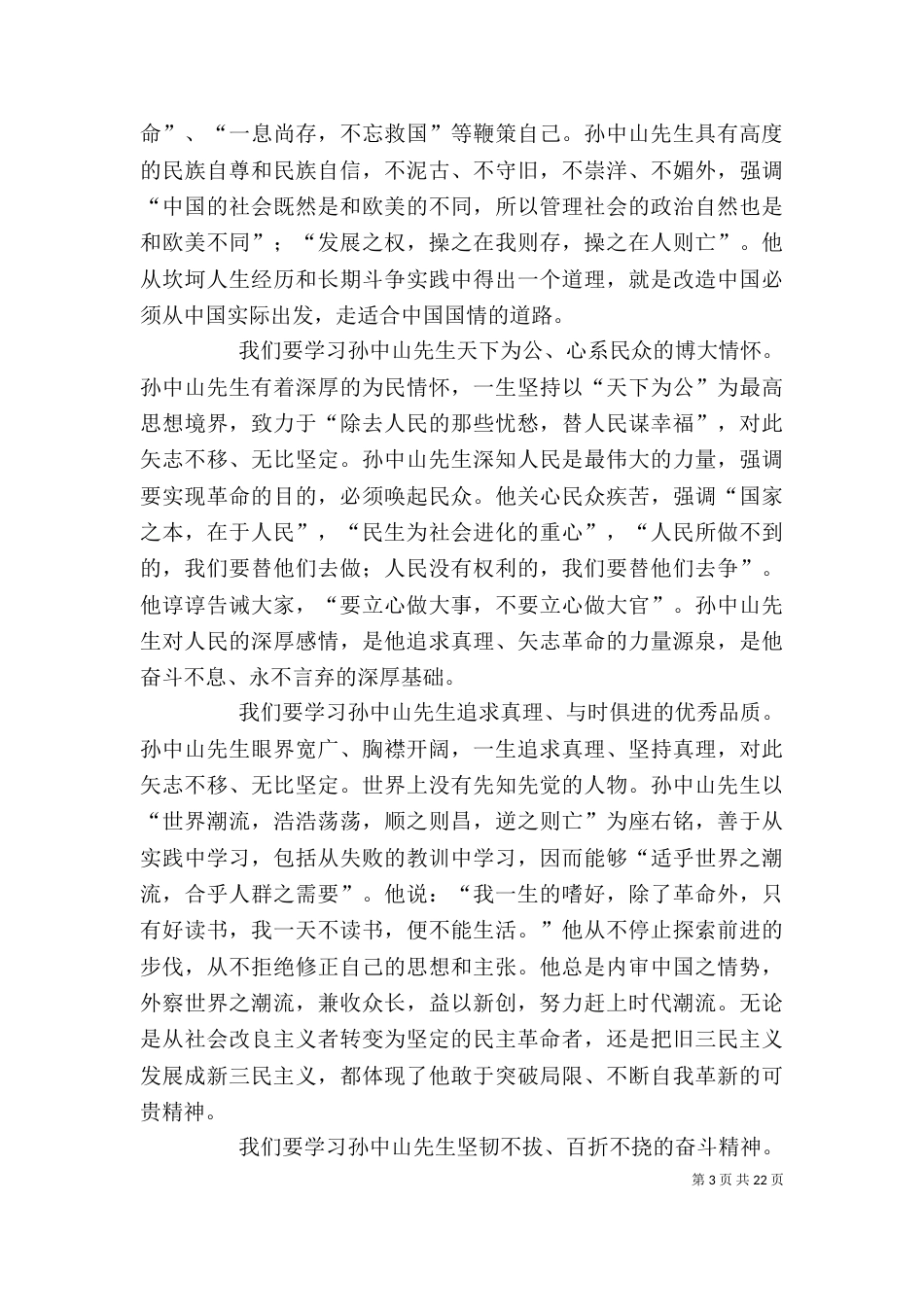 2023个人思想汇报（二）_第3页