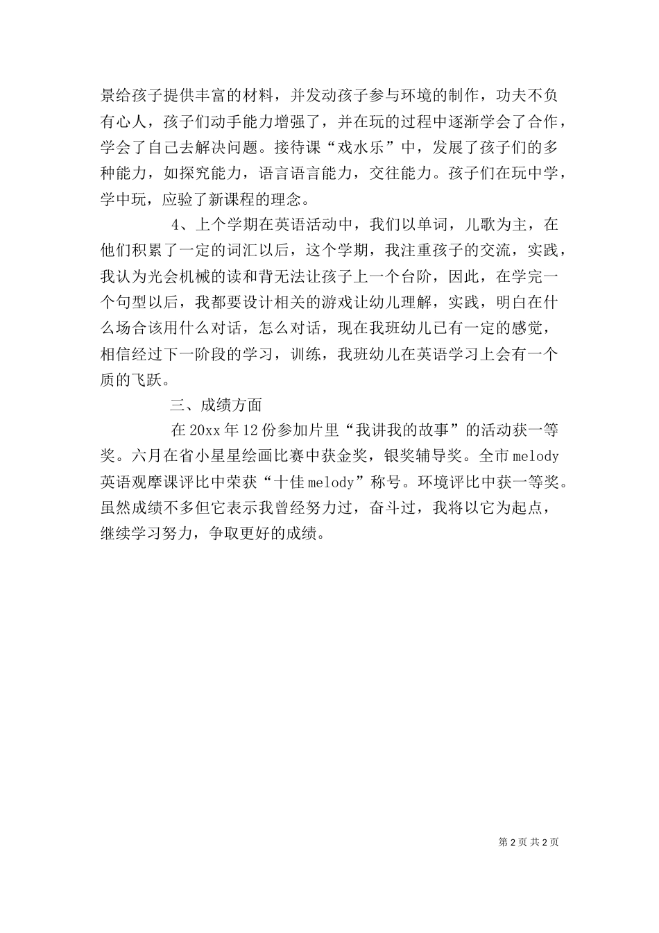 学年个人工作总结范文（二）_第2页