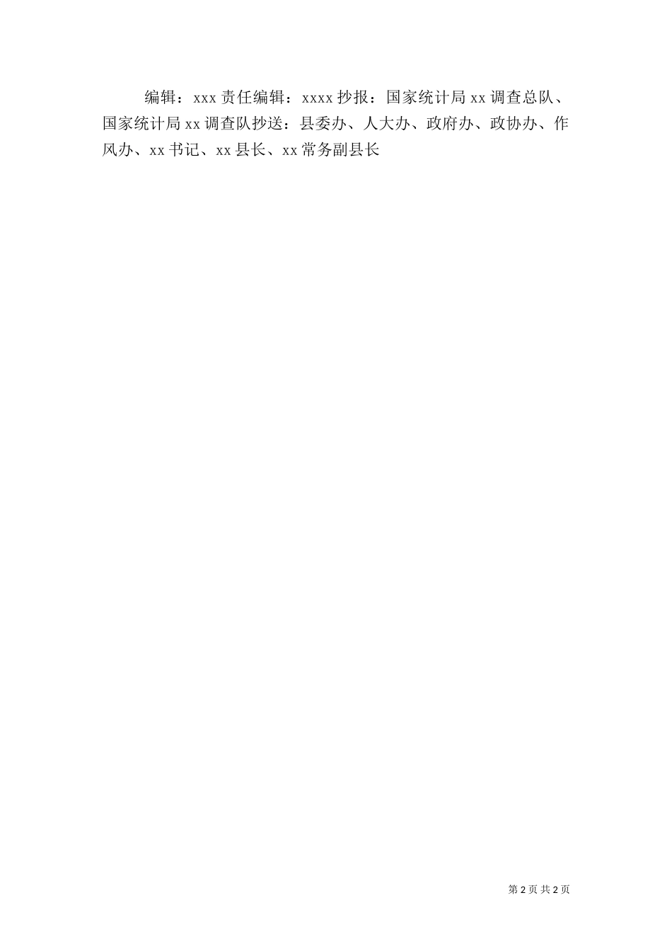 计划生育“三结合”帮扶活动简报（二）_第2页