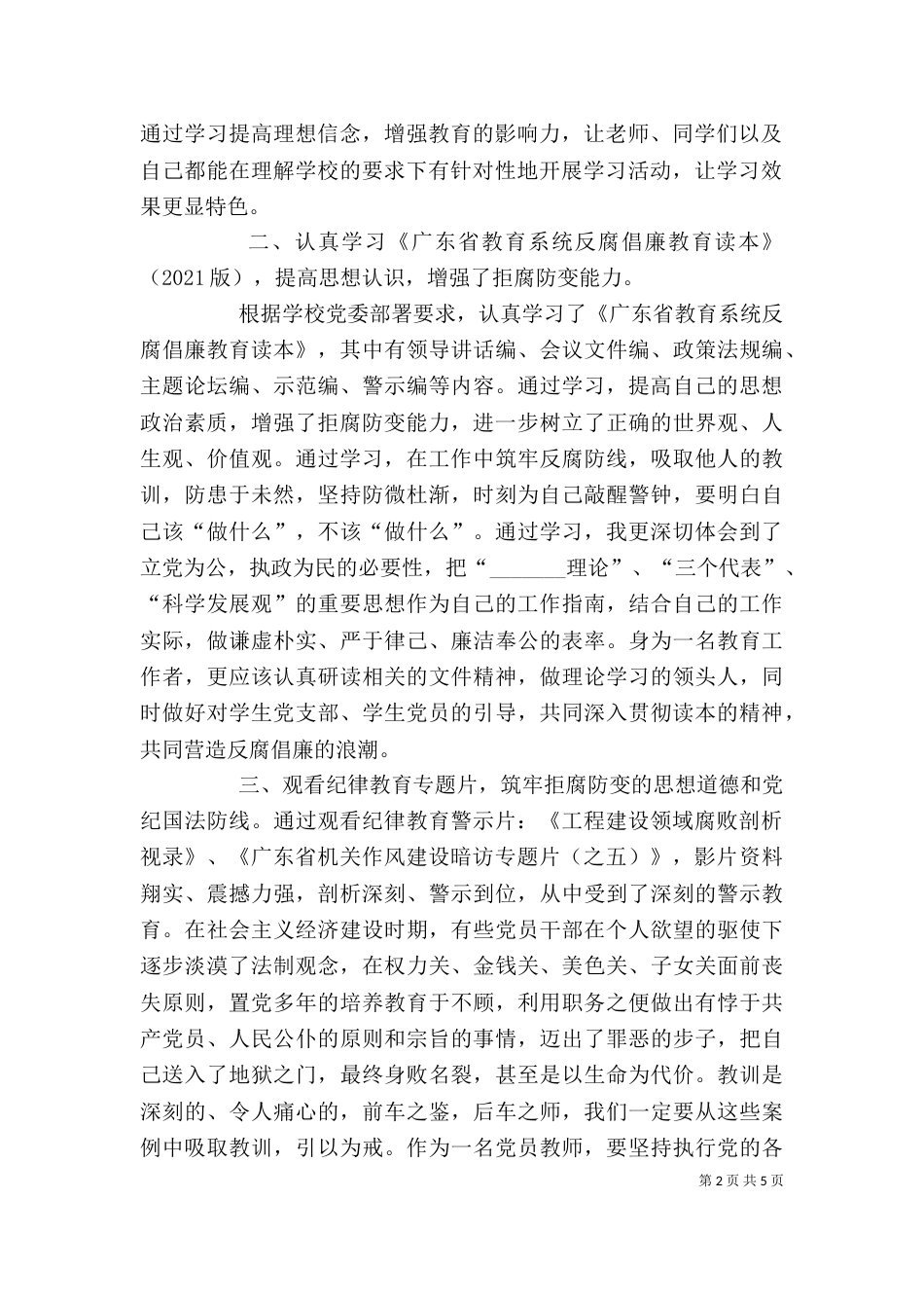 以人为本—纪律教育学习心得体会（四）_第2页