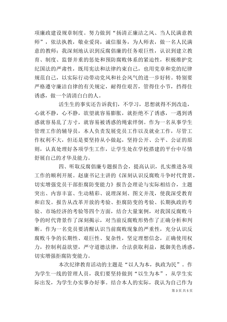 以人为本—纪律教育学习心得体会（四）_第3页