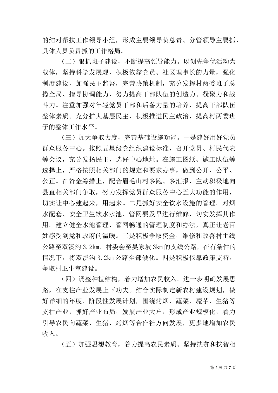 个人结对帮扶计划_第2页
