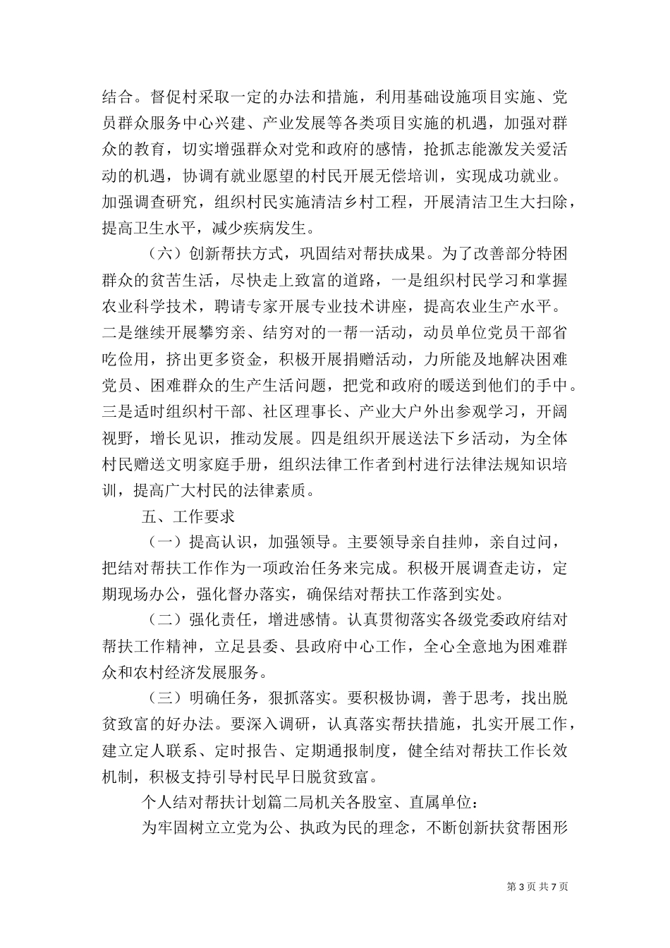 个人结对帮扶计划_第3页