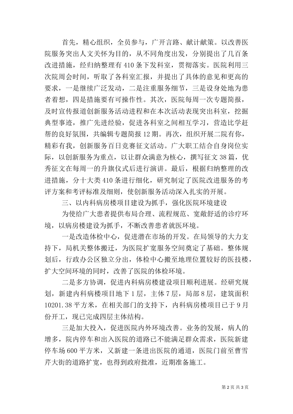 医院 述职报告范文_第2页