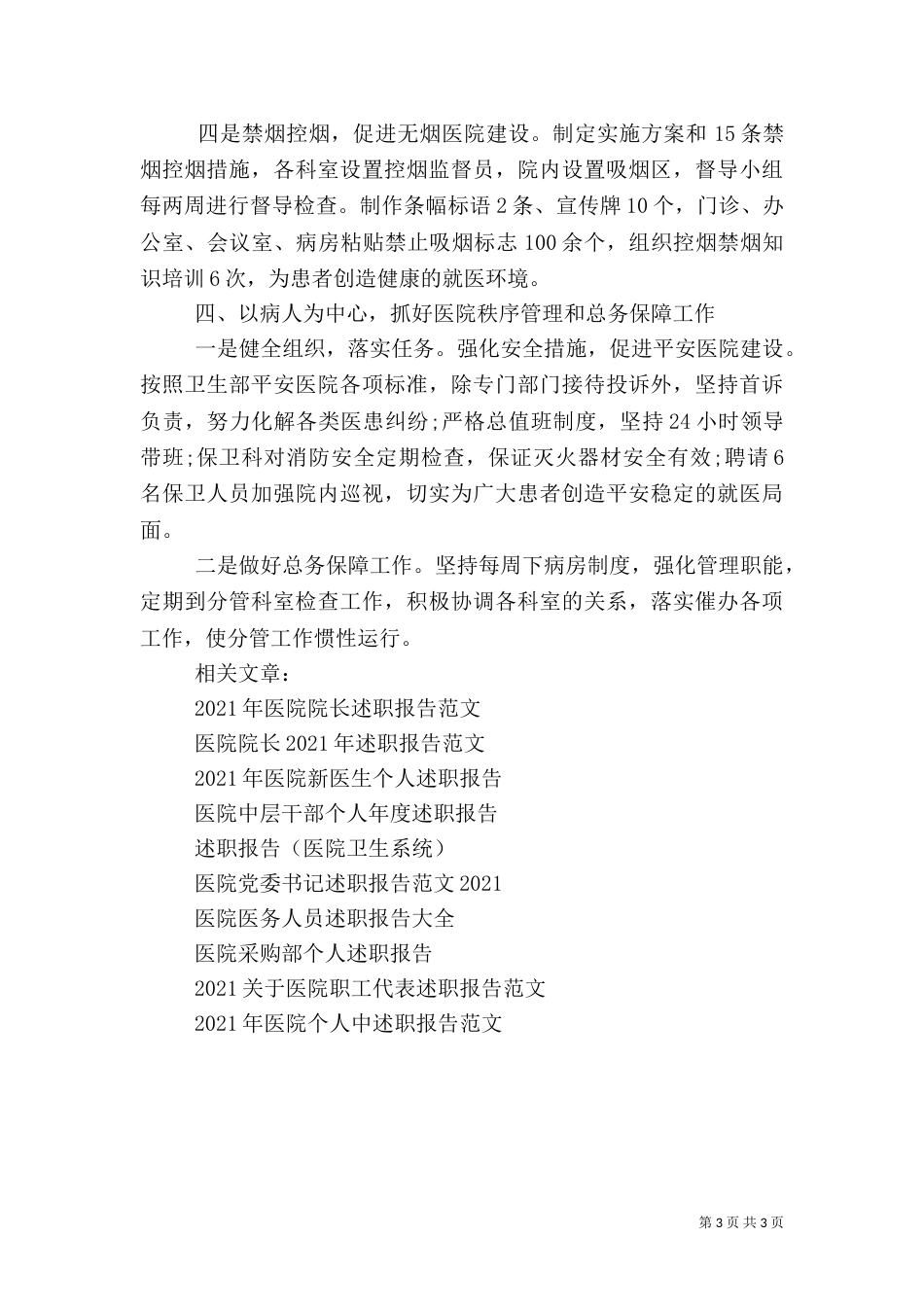 医院 述职报告范文_第3页