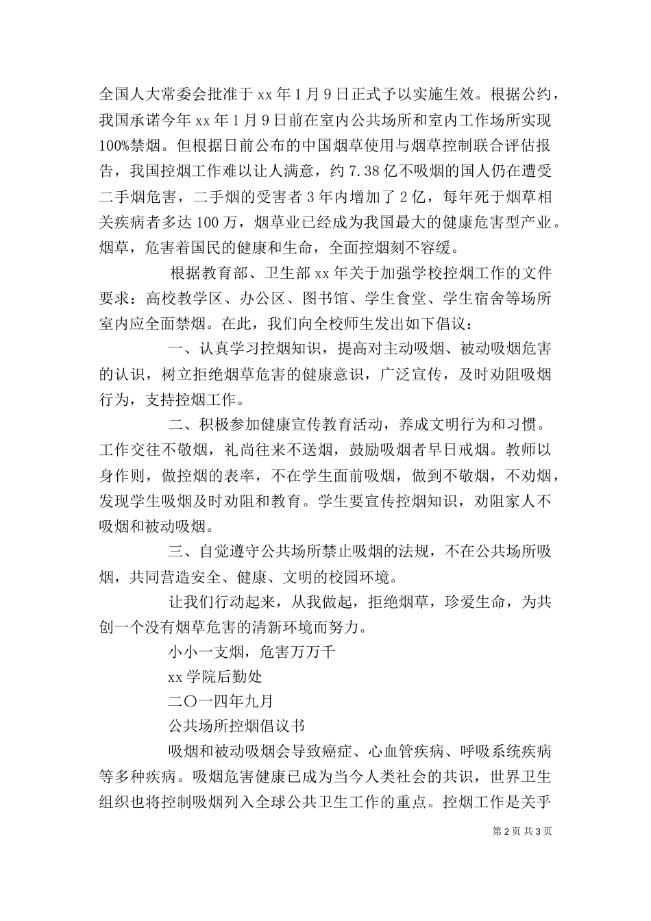 公共场所控烟倡议书（一）_第2页