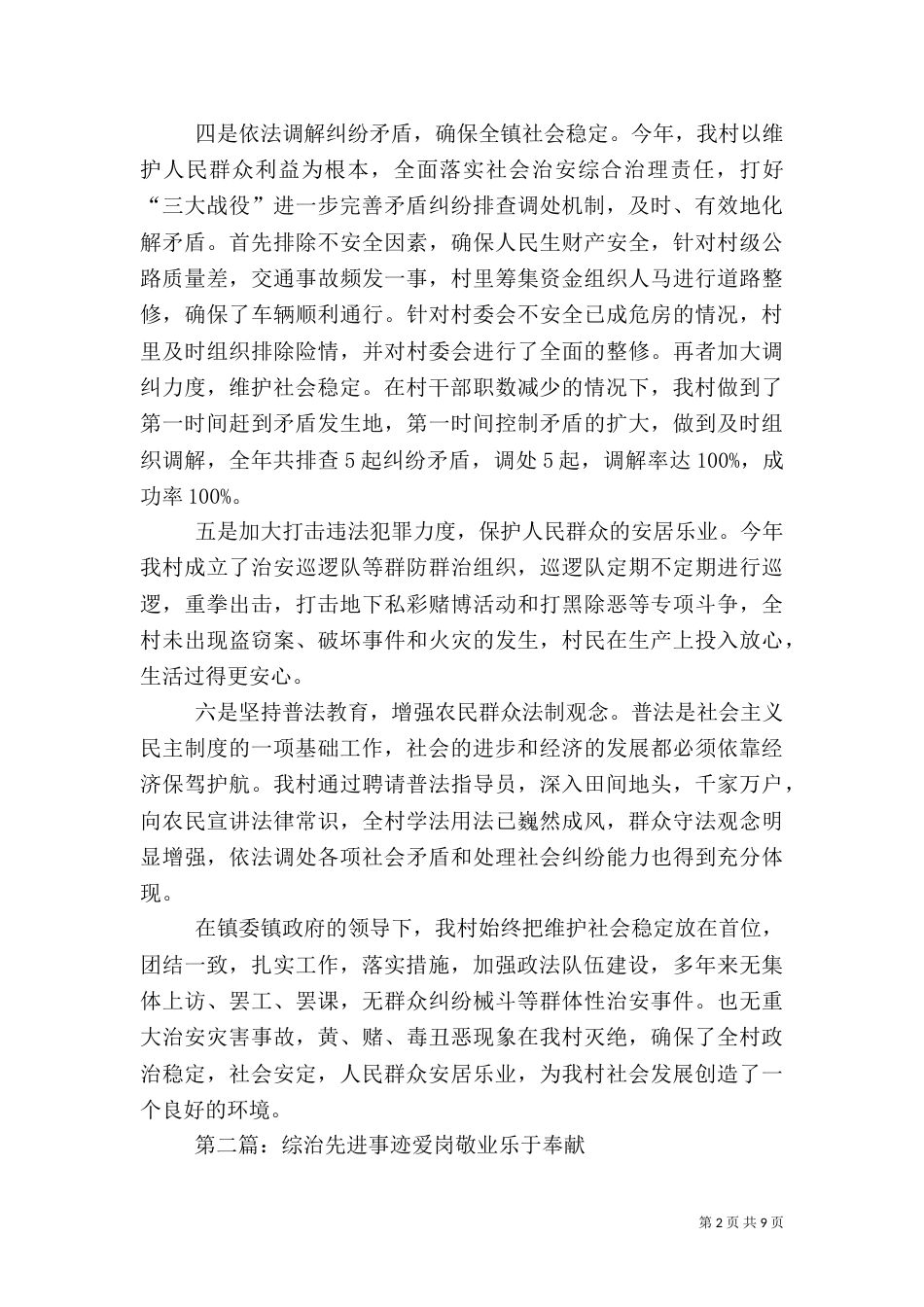 综治先进事迹材料_第2页