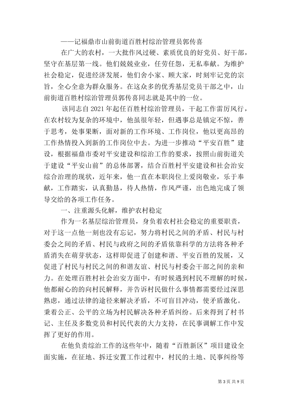综治先进事迹材料_第3页