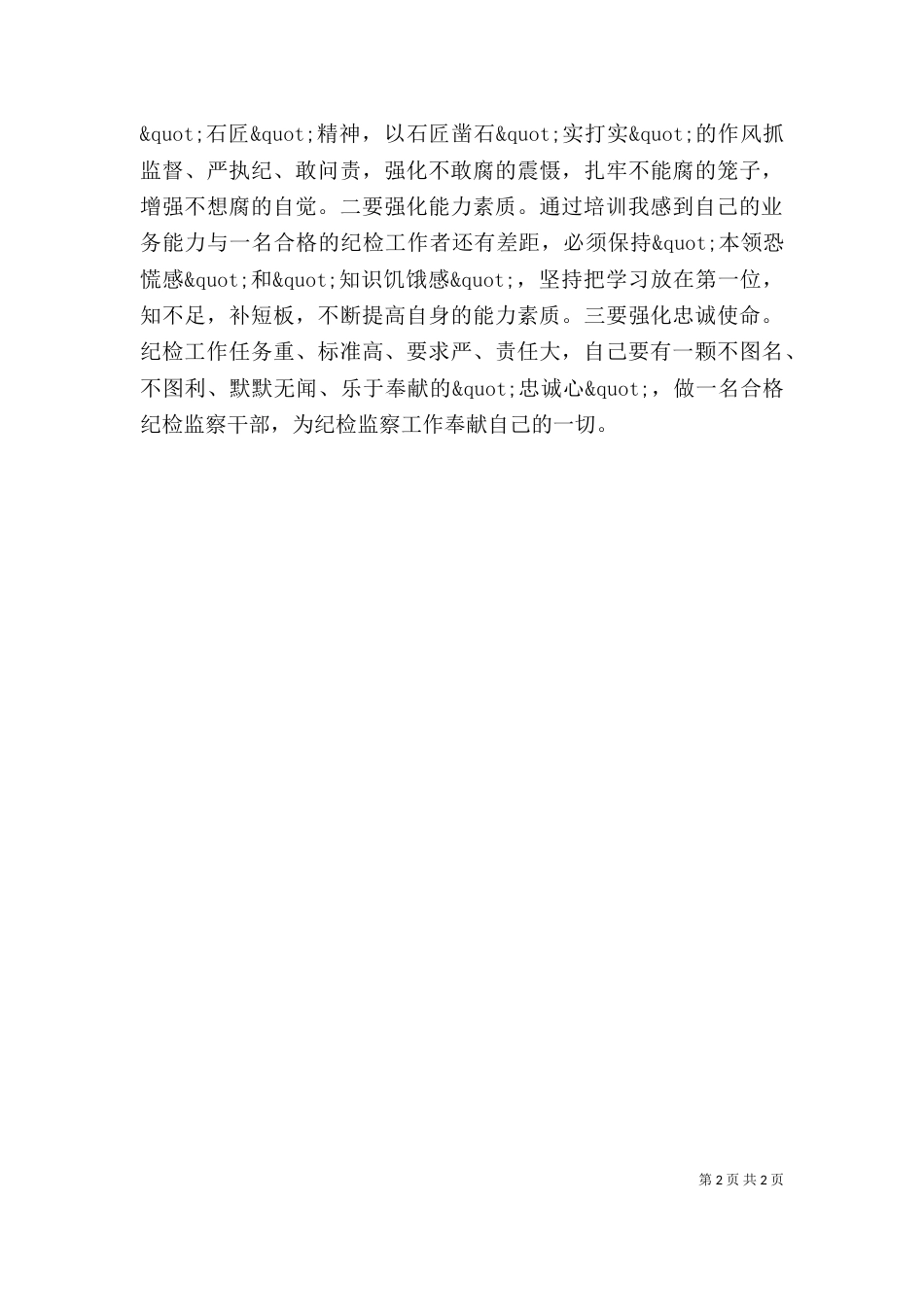 《警示通报》学习心得_第2页