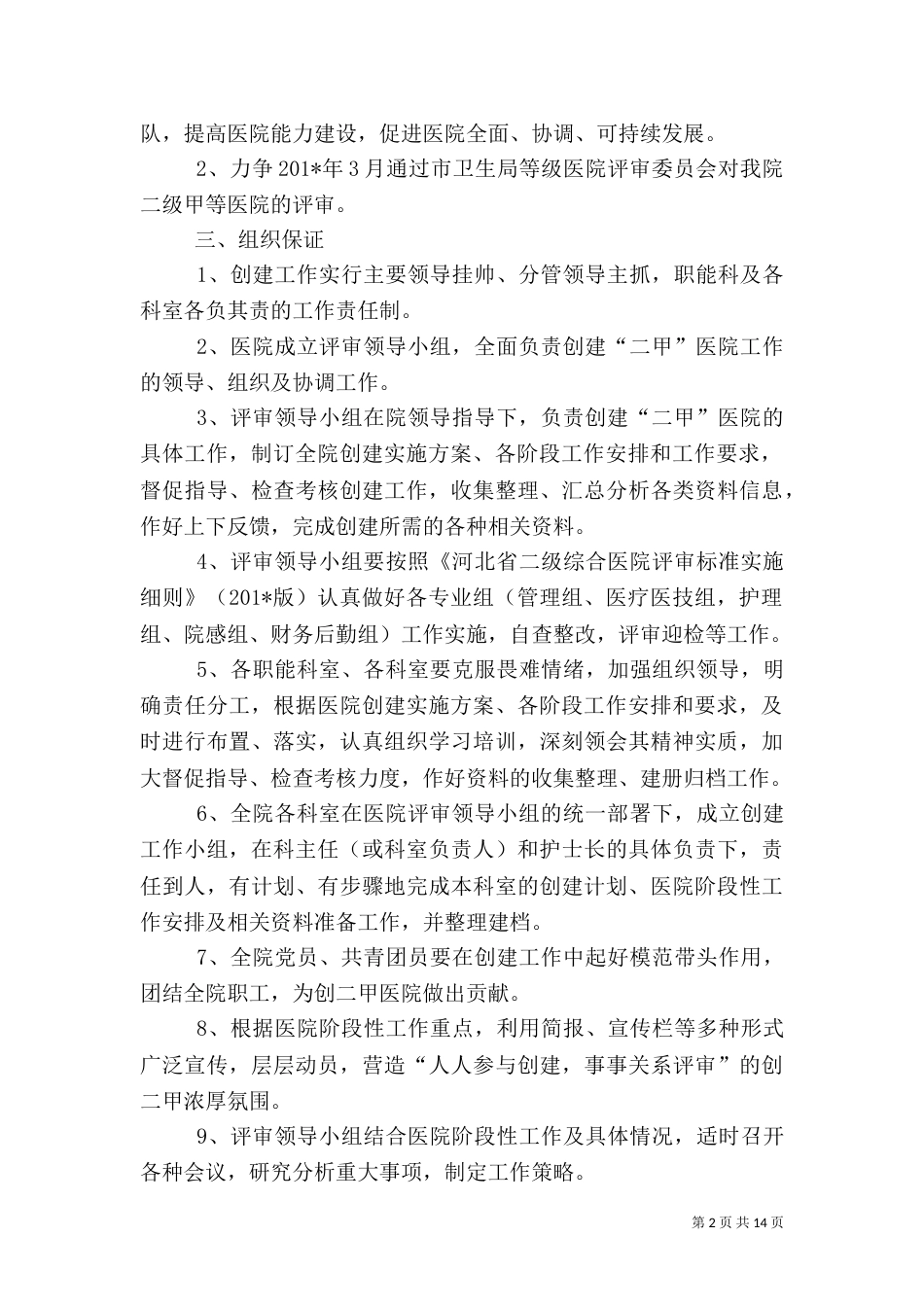 创建二甲医院工作实施方案_第2页