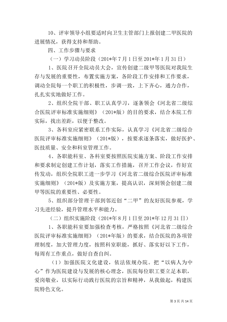 创建二甲医院工作实施方案_第3页