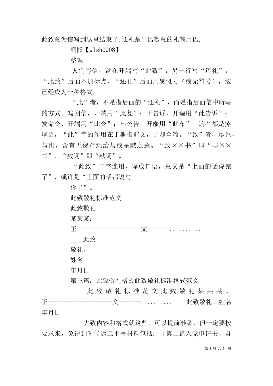 此致敬礼标准格式5篇_第3页