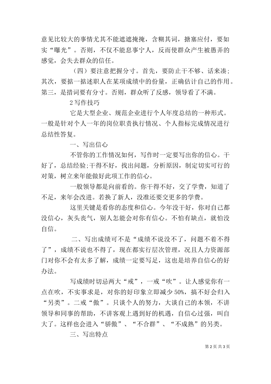 述职报告写作技巧（二）_第2页