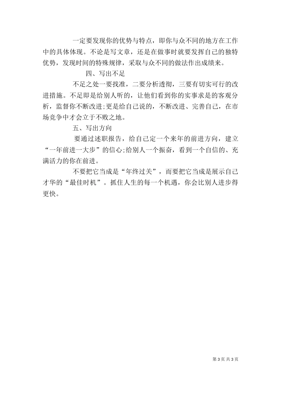述职报告写作技巧（二）_第3页