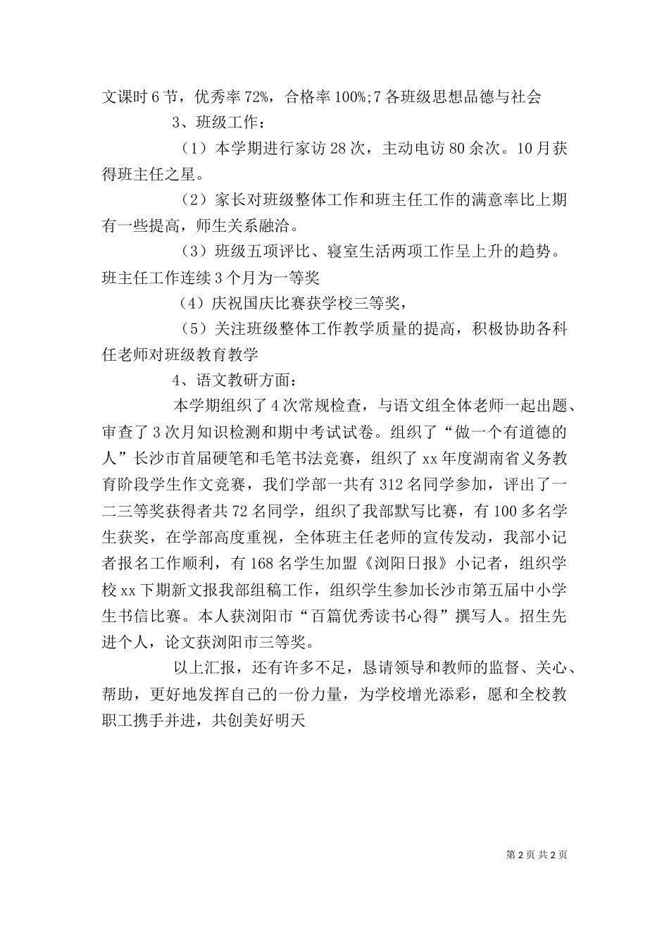 2023年度述职报告（八）_第2页