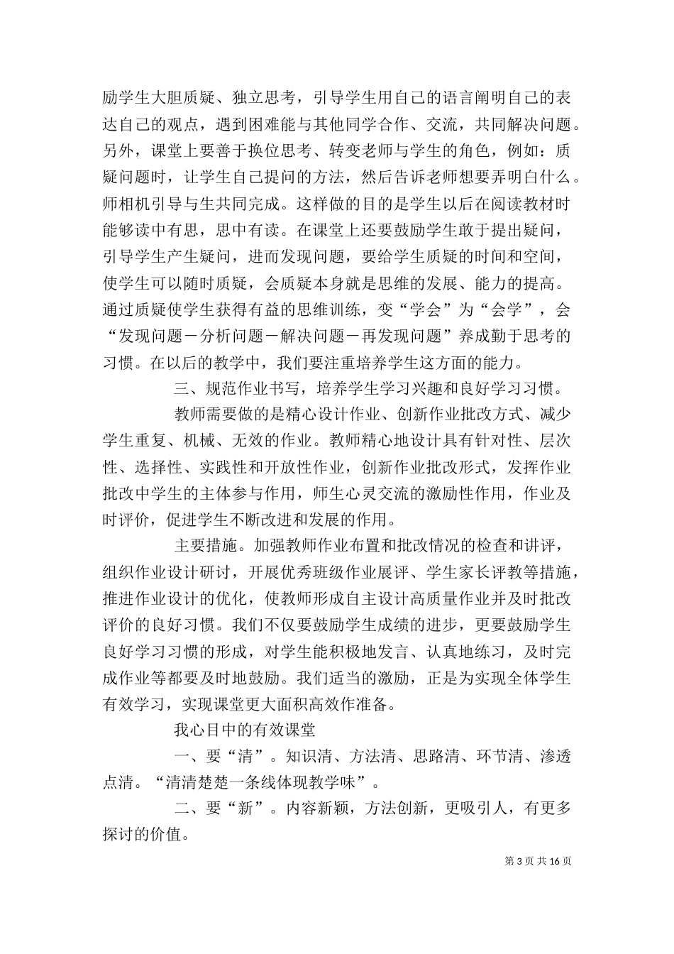 《有效课堂》心得体会_第3页