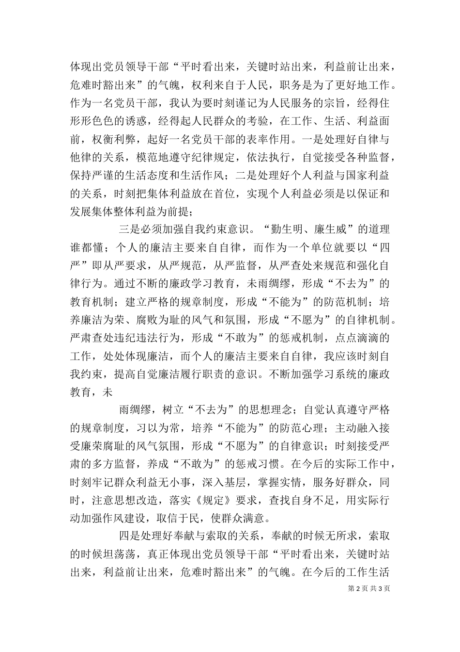 学习农村基层干部廉洁履行职责若干规定学习心得3_第2页