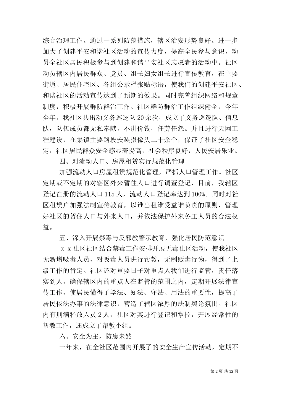 综治工作述职报告的范文_第2页
