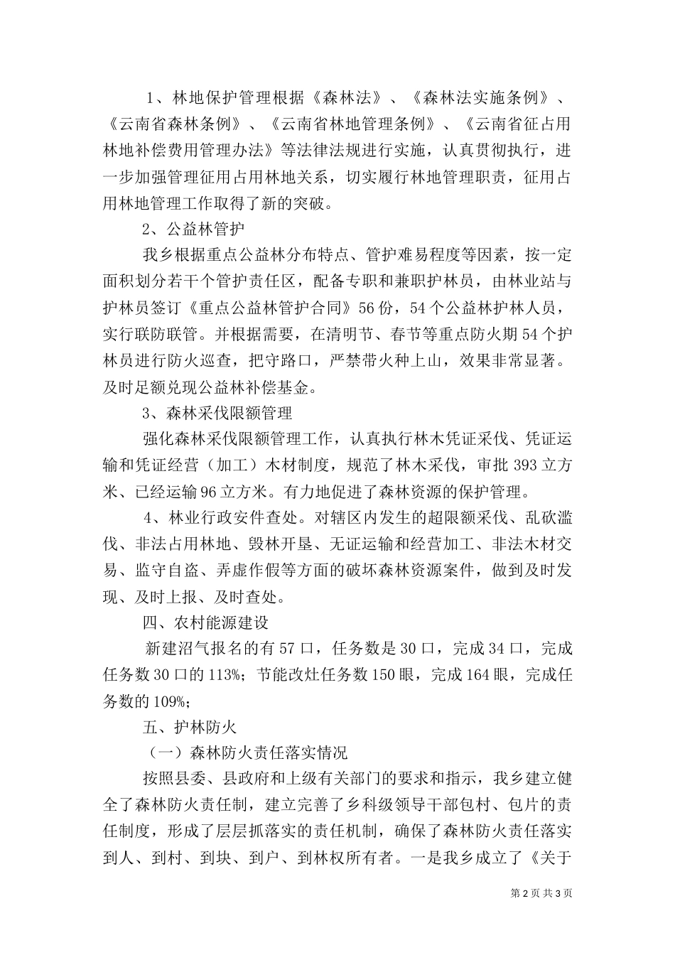 林业站年终总结及2021年工作计划（一）_第2页
