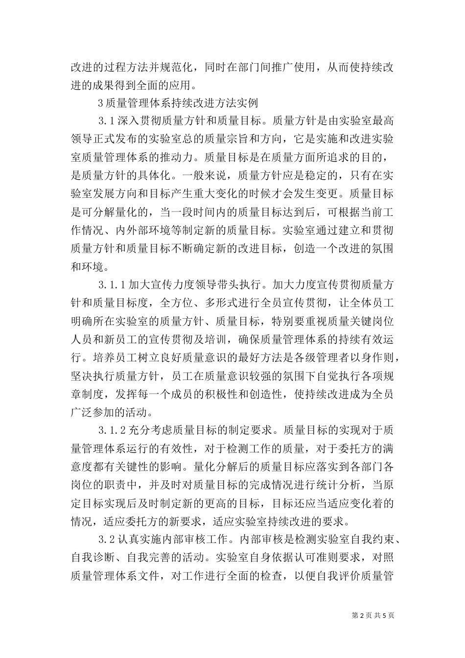 实验室质量管理体系探究_第2页