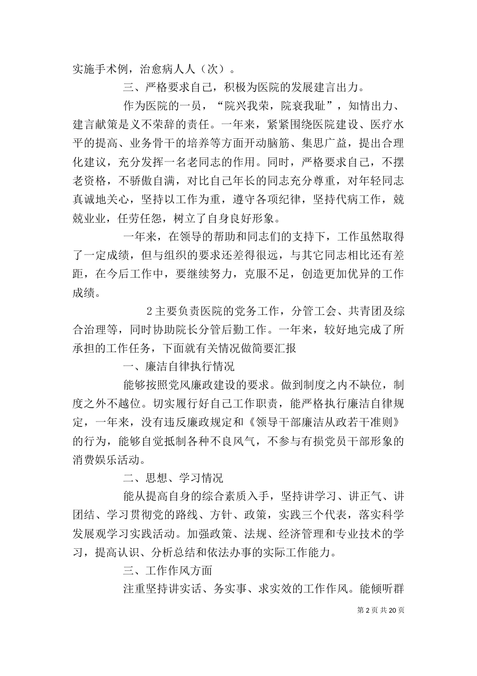大型医院领导述职报告_第2页