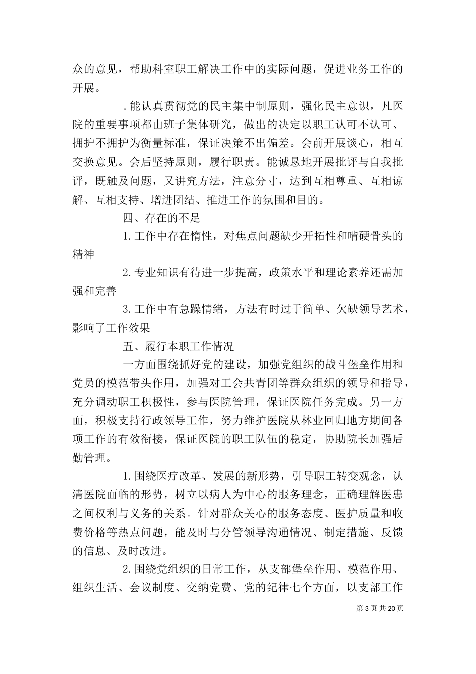 大型医院领导述职报告_第3页