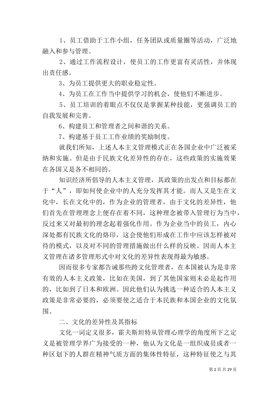文化与以人为本的管理_第2页