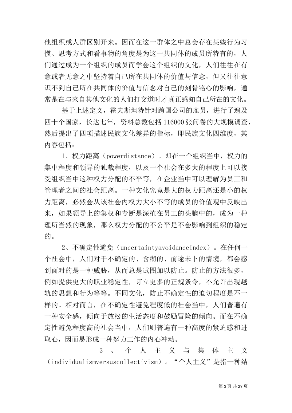 文化与以人为本的管理_第3页
