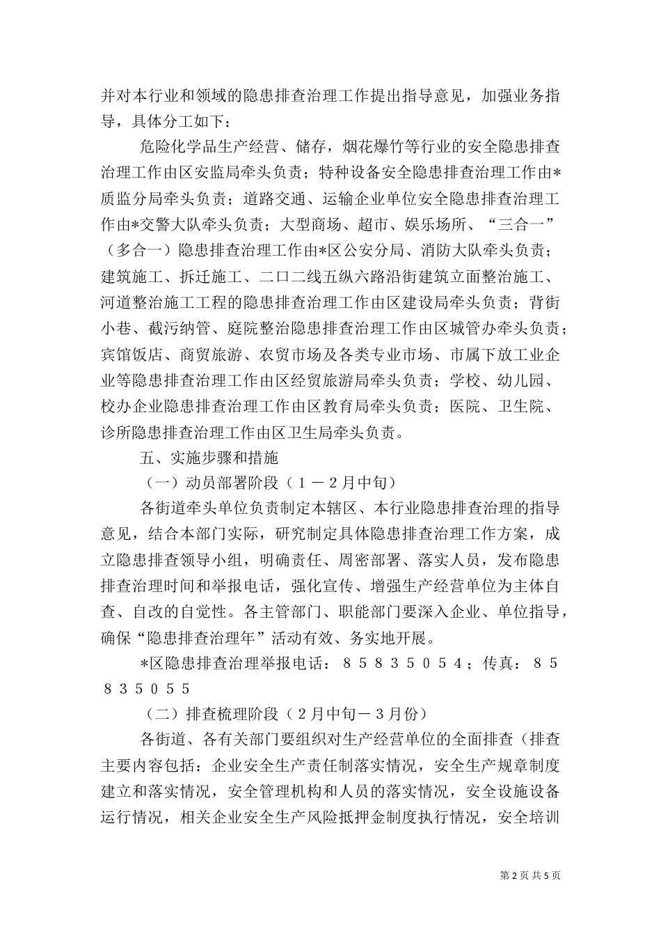 安全生产隐患排查治理年活动方案_第2页