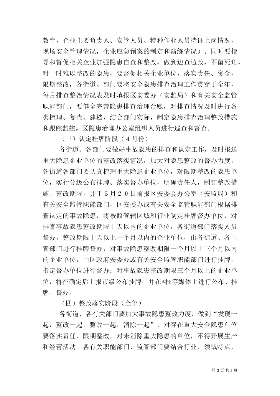 安全生产隐患排查治理年活动方案_第3页