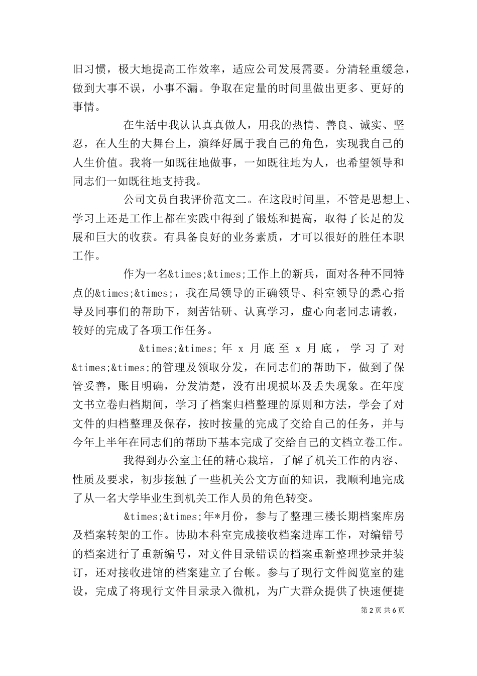 公司文员自我评价_第2页